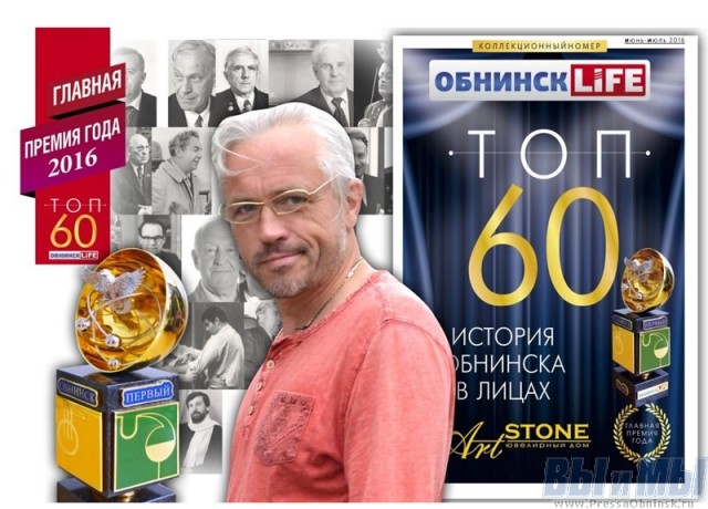 Михаил Пахомчик: «Обнинск - лидер по количеству мозгов на квадратный метр!»
