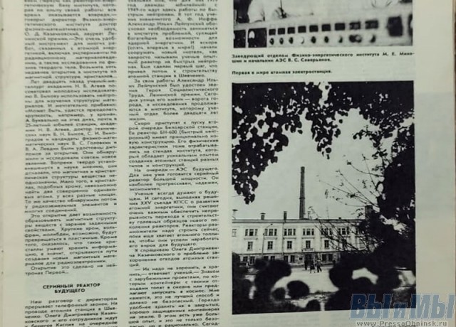 Обнинск на страницах советских и российских изданий. От юмора до критики