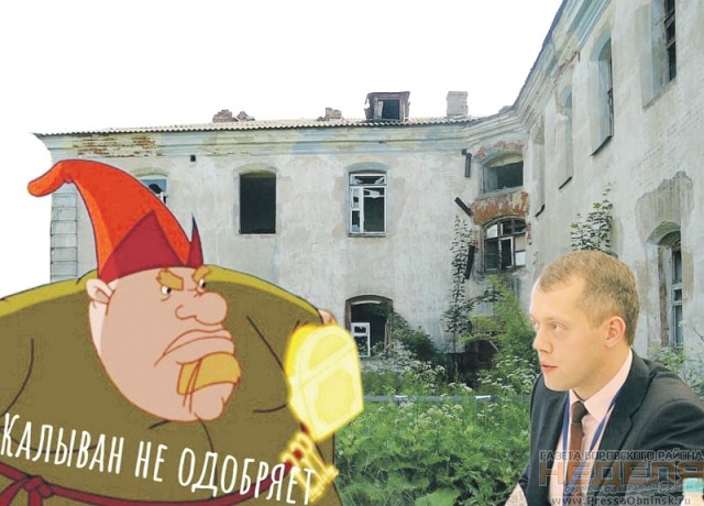 По ком плачет тюрьма? В Боровске очередной скандал на объекте культурного наследия